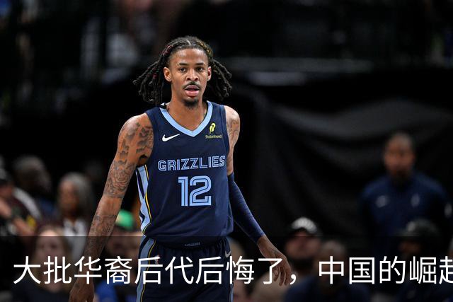 大批华裔后代后悔了，中国的崛起，却成了他们最大的“身份枷锁”